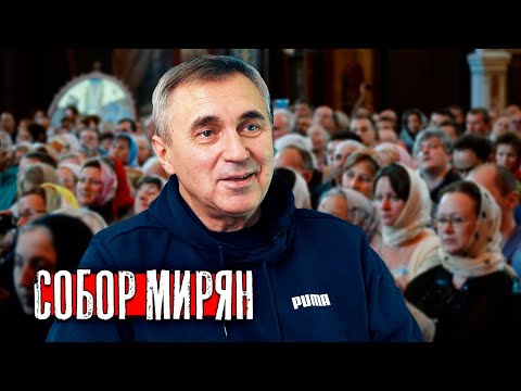 Собор православных мирян / доктор Боровских
