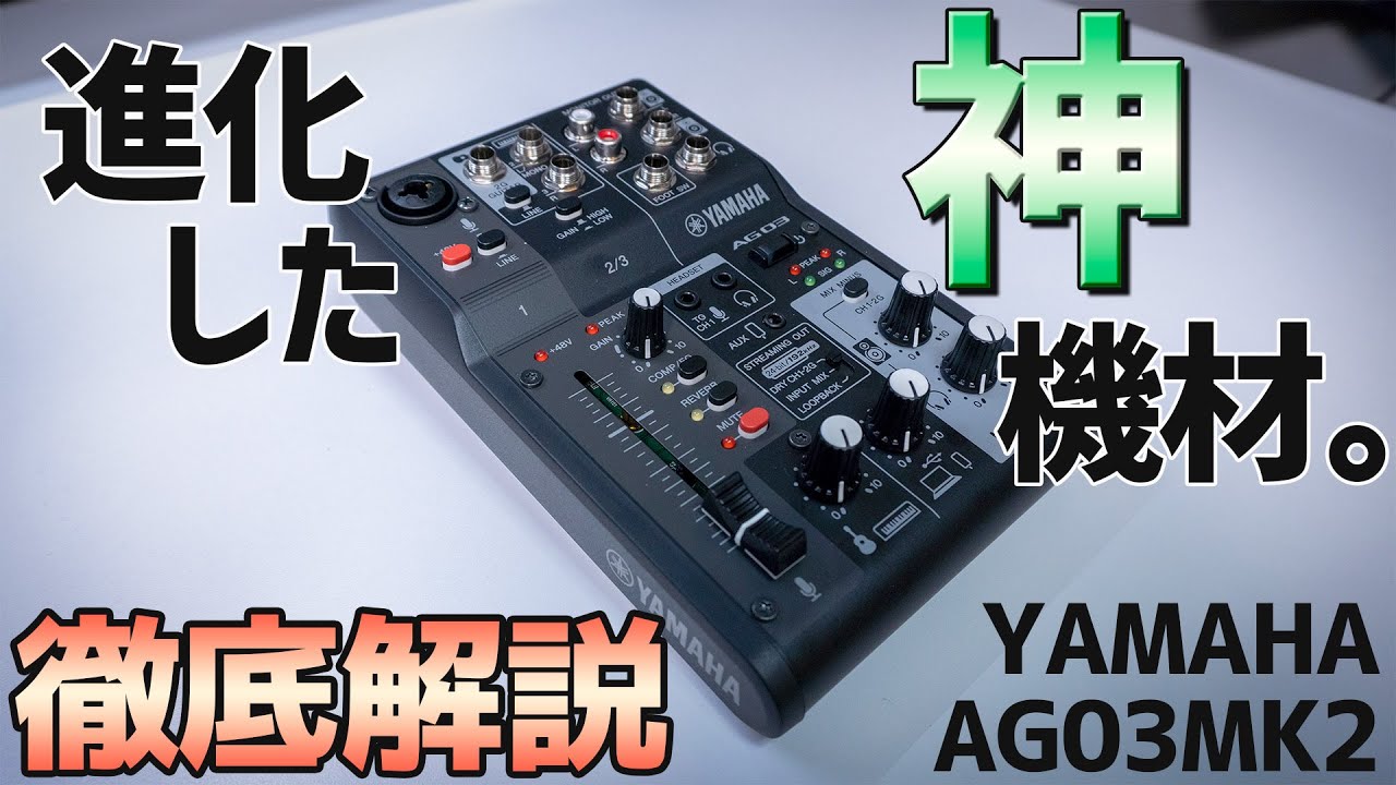 YAMAHAAGMK2開封レビュー！ド定番のオーディオ