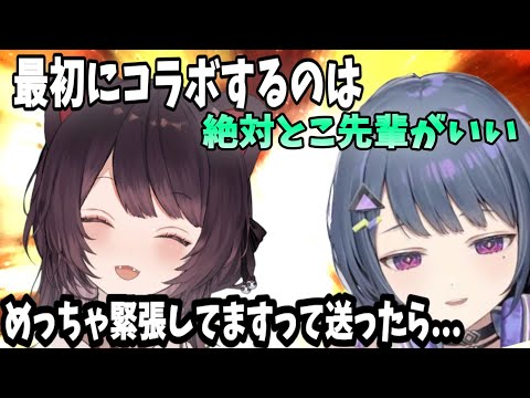 推しの先輩との初コラボで緊張する　小清水 透【小清水 透 /戌亥とこ】