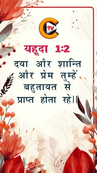 jude-chapter-1-verse-2-message-christjesus-god-jesus-gospel-love