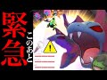 【ガチ案件⚠️】緊急直前!明日は〇〇だけはやって!?ウルトラアンロックでパラドックスの登場は・・?【モノズ・コミュデイ・サザンドラ・GOフェス・メガミュウツー・Pokémon GO】