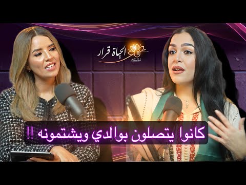 حليمة بحراوي تروي التفاصيل لم يكن من الهين الوقوف في وجه الأعراف