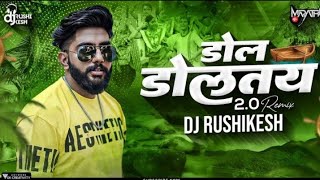 Dol Doltay Varyavar Full Song Remix | Marathi DJs | Dol Doltay 2.0 | DJ Rushikesh 