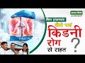 Kidney failure treatment  kharab kidney ka ilaj  kidney ayurvedic treatment  hiims  dr brc