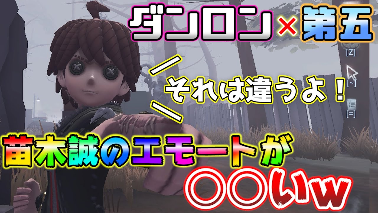 希少？ダンガンロンパ第五人格　苗木真 希望は前へ進むんだ！『第五人格』×『ダンガンロンパ』コラボ