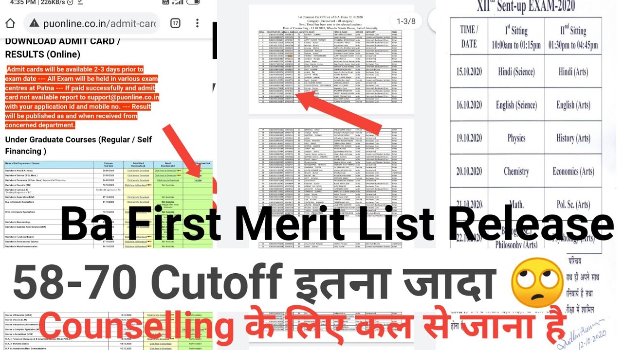 Patna University Ba Entrance Exam First Merit list Release How to check Educational point| 💥💥