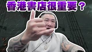 【館長直播完整版】2026/07/17/週五  海賊王 我逼你了嗎? 香港書店很重要? 又在賣港? 死不要臉