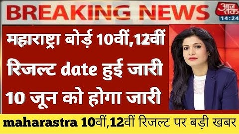 Mharastra board ssc result 2020/Maharashtra board exam result 2020