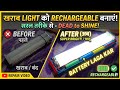 पुरानी खराब लाइट फेंकें नहीं! 💡 Sirf 2 Minute mein Repair karein at Home/Mini electronic