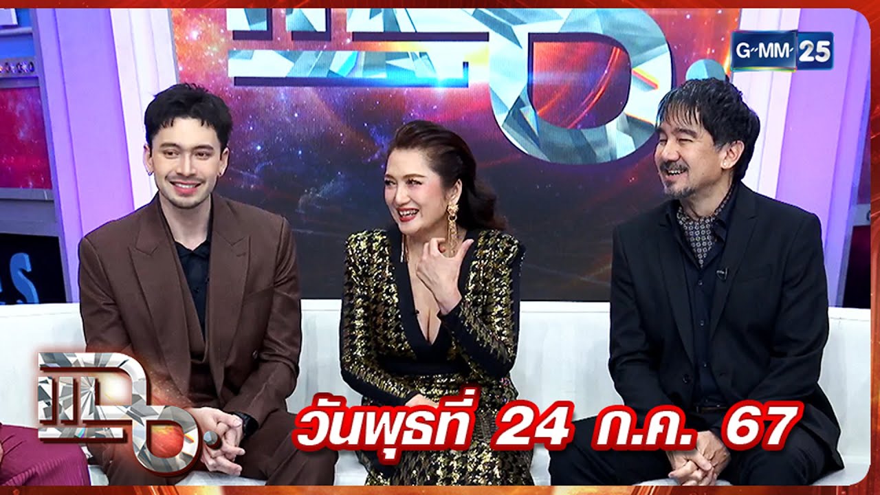 แฉ “บี๋ ธีรพงศ์-ฮันนี่ ภัสสร-อินดี้ อินทัช” ครอบครัวนักแสดง ตัวจริงไม่เหมือนบทที่เล่น FULL 23 ก.ค.67