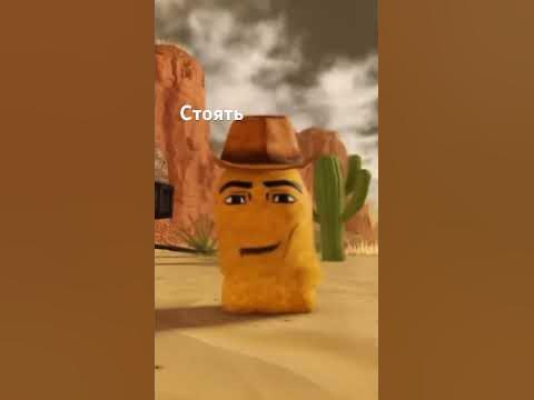 СТОЯТЬ КОВБОЙ!!!!!!!#мем# - YouTube