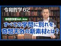 人類歴史を10分で一刀両断！ノ・ジェスが解決策を提案！