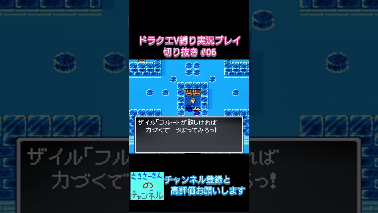 ドラクエV縛り実況プレイ切り抜き #06 ドラクエV縛り実況プレイ切り抜き #06