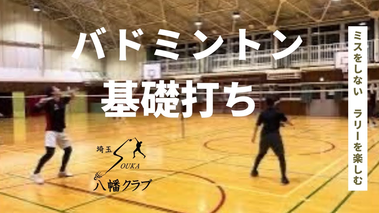 し*ち様 バドミントン基礎打ち，パターンシャトル バドミントン 基礎打ち】 - YouTube