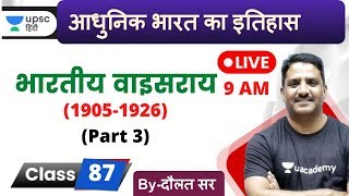 भारतीय वाइसराय (1905 - 1926) Part 3 | Modern History of India by Daulat Sir for UPSC in Hindi