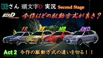 イニシャルｄアーケード車種