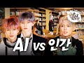 [SUB] 슈퍼카인드, 세상 어디에도 없는 AI와의 동아리?🤖 AI급 잘생김인 줄 알았더니 진짜 AI였음ㄷㄷㅣ동방으로 따라와ㅣSUPERKINDㅣMBC KPOP ORIGINAL