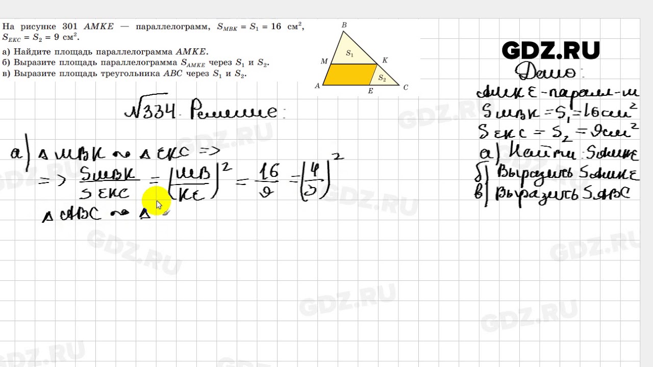 334 - Геометрия 8 класс Казаков - YouTube