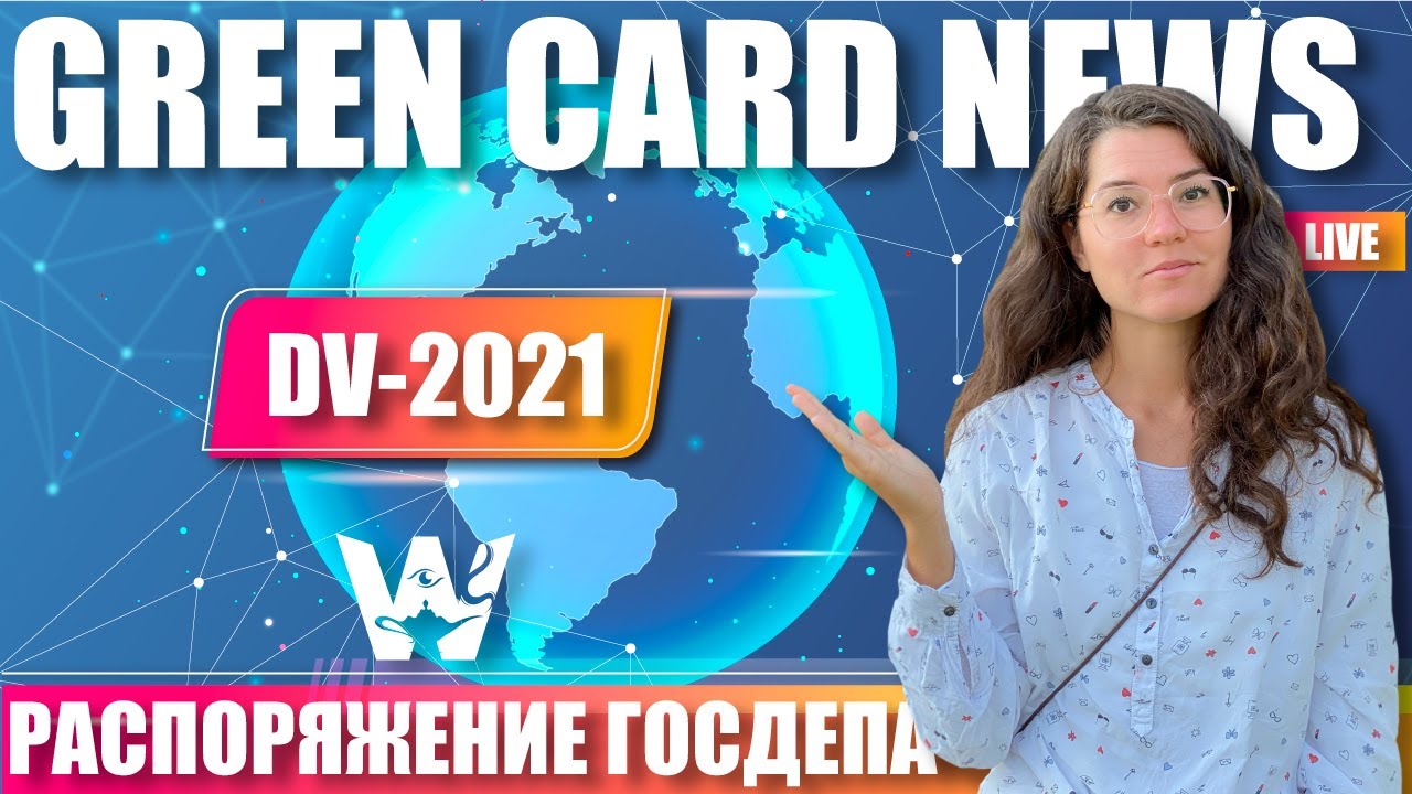 GREEN CARD NEWS DV 2021 