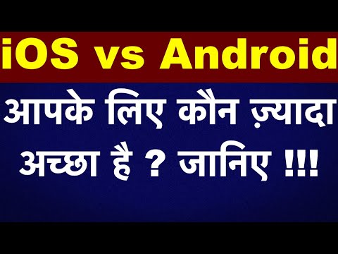 ios-vs-android.-which-mobile-os-is-best-for-you.-comparison-of-iphone-and-android--2019?-hindi-urdu.