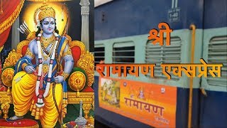 28 मार्च से चलेगी श्री रामायण एक्सप्रेस || Ramayan Express Complete Itinerary & Fare || News Station