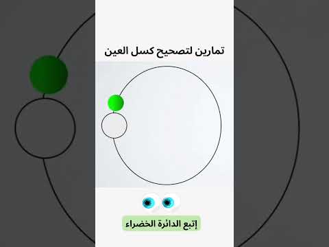 تقوية عضلات العين وتحسين مهارة التتب ع البصري والتركيز  اكسبلور عيني  عين عيناك