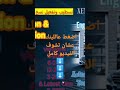 إزاى تشيك عالفرامل من شاشة الأكتروس إزاى تشيك عالفرامل من شاشة الأكتروس