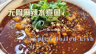 【无骨麻辣水煮鱼】爱吃辣的冲！无骨水煮鱼这样做，麻辣鲜香停不下来！Spicy Boiled Fish #cooking #food #life #美食 #生活