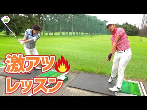 インサイドイン強め パーオン率上がるスイング修正 出張 激アツ レッスン Youtube