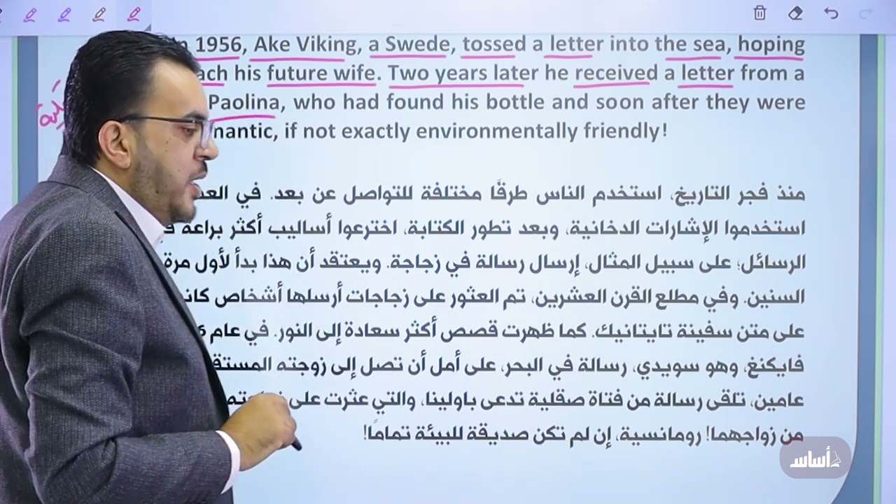 جيل 2008 منهاج جديد - الوحدة (1): القطعة (1) - رسائل عبر الزمن || توجيهي - إنجليزي مع أ. عمر ملكاوي