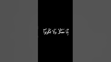 كروما سوداء سورة البقرة #فارس_عباد