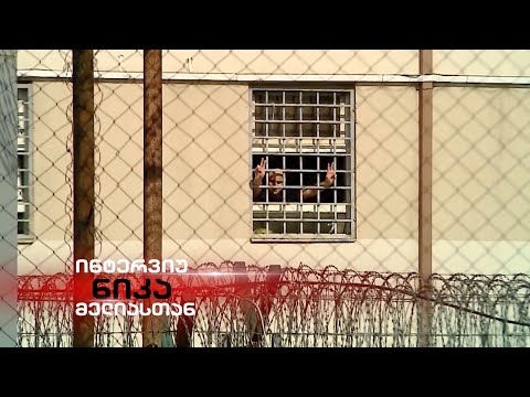 \"რამდენჯერაც შემომიტიეს, იმდენჯერ გამაძლიერეს\" - ნიკა მელიას ინტერვიუ ციხიდან