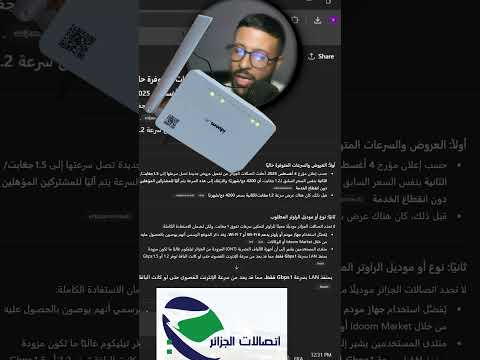 مشكلة مودام الألياف البصرية الخاص باتصالات الجزائر