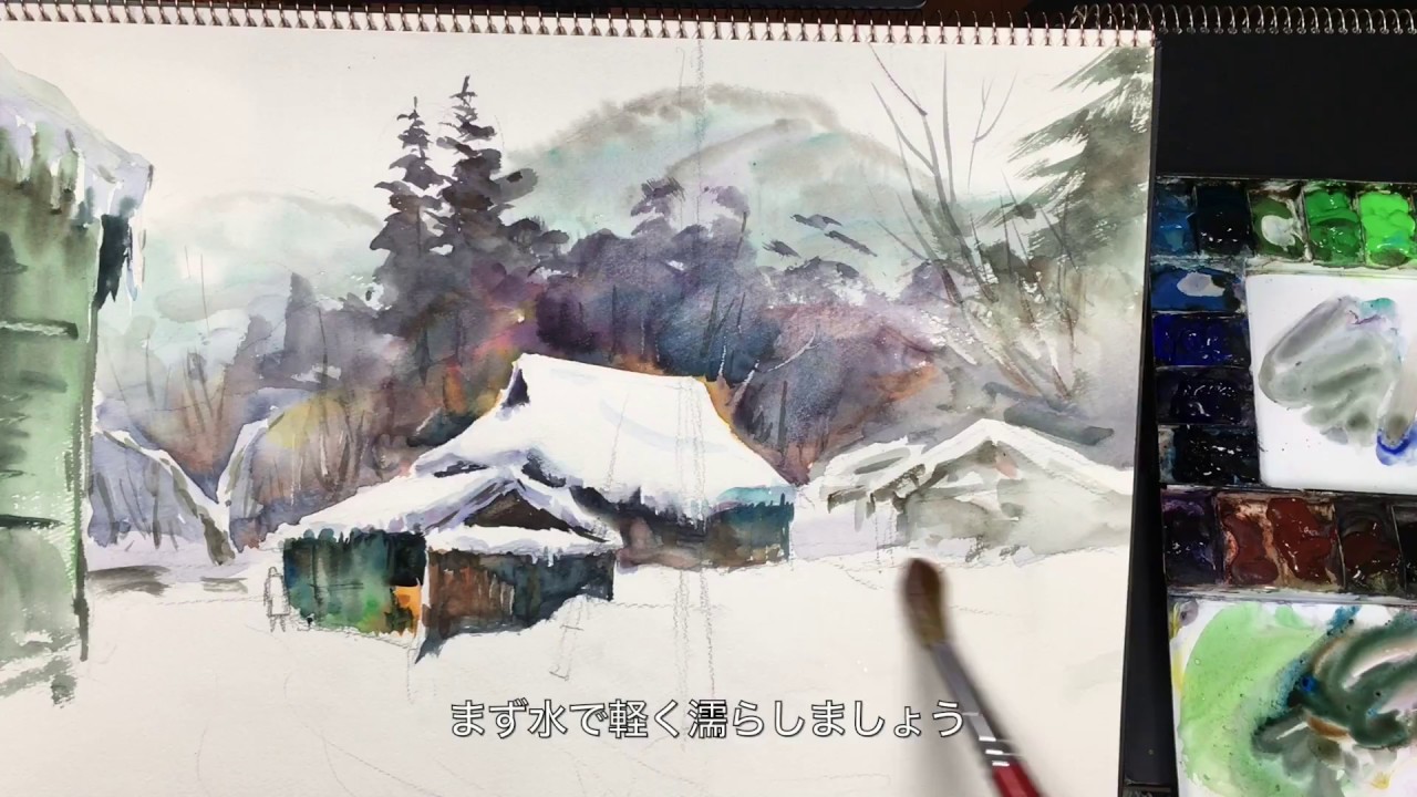 雪のある風景 をドラマチックに描くコツ 水彩チャンネル Youtube