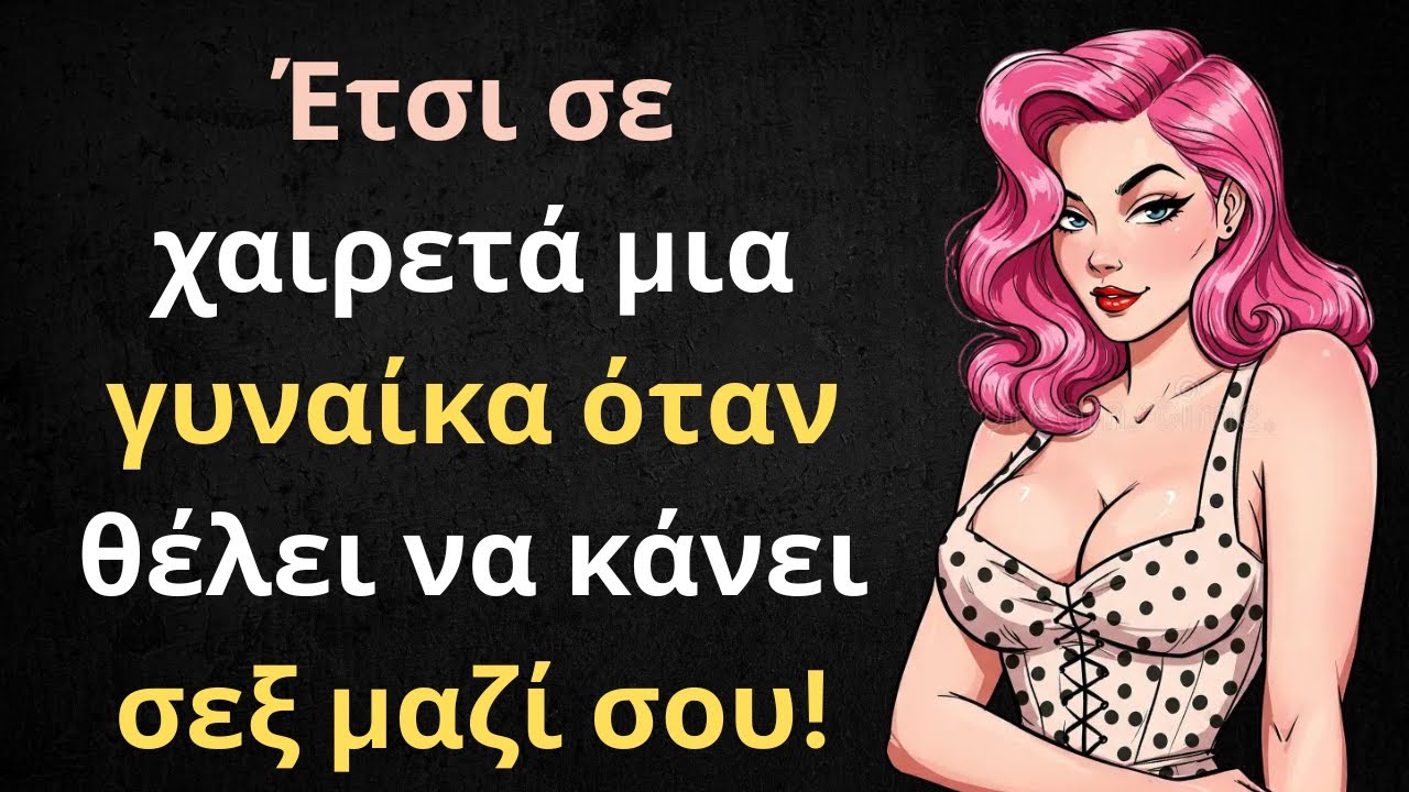 4 Μυστικοί χαιρετισμοί που αποκαλύπτουν όταν μια γυναίκα είναι εμμονική μαζί σου | Στωικισμός