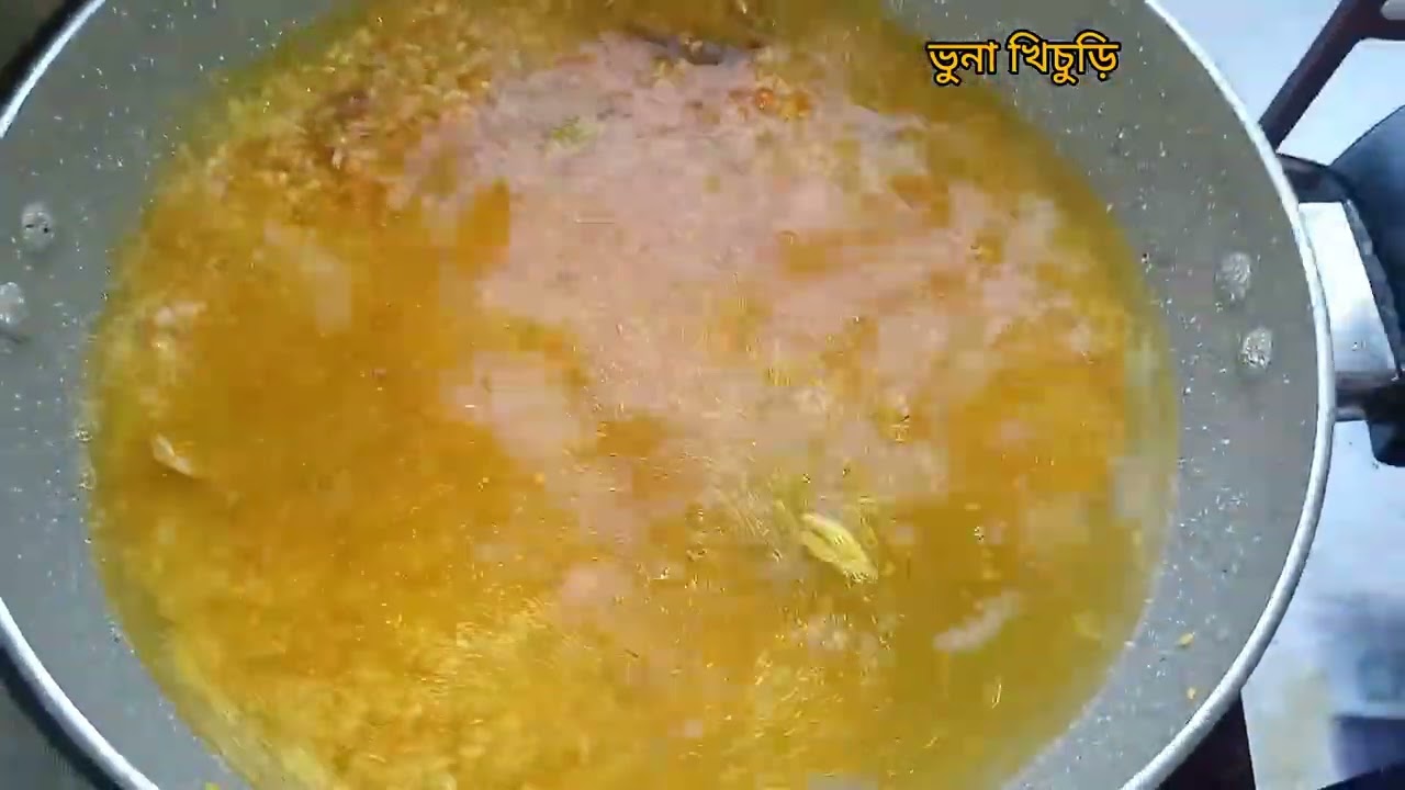 সবচেয়ে  সহজ এবং সেরা স্বাদে  ভুনাখিচুড়ি   রান্না রেসিপি/Mycooking  yummy  eassy vona kichuri recipe