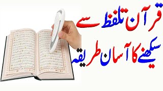 Asan Quran#surah mulkbeautiful recitation#Aao Quran seekhe#learn Quran with hijje