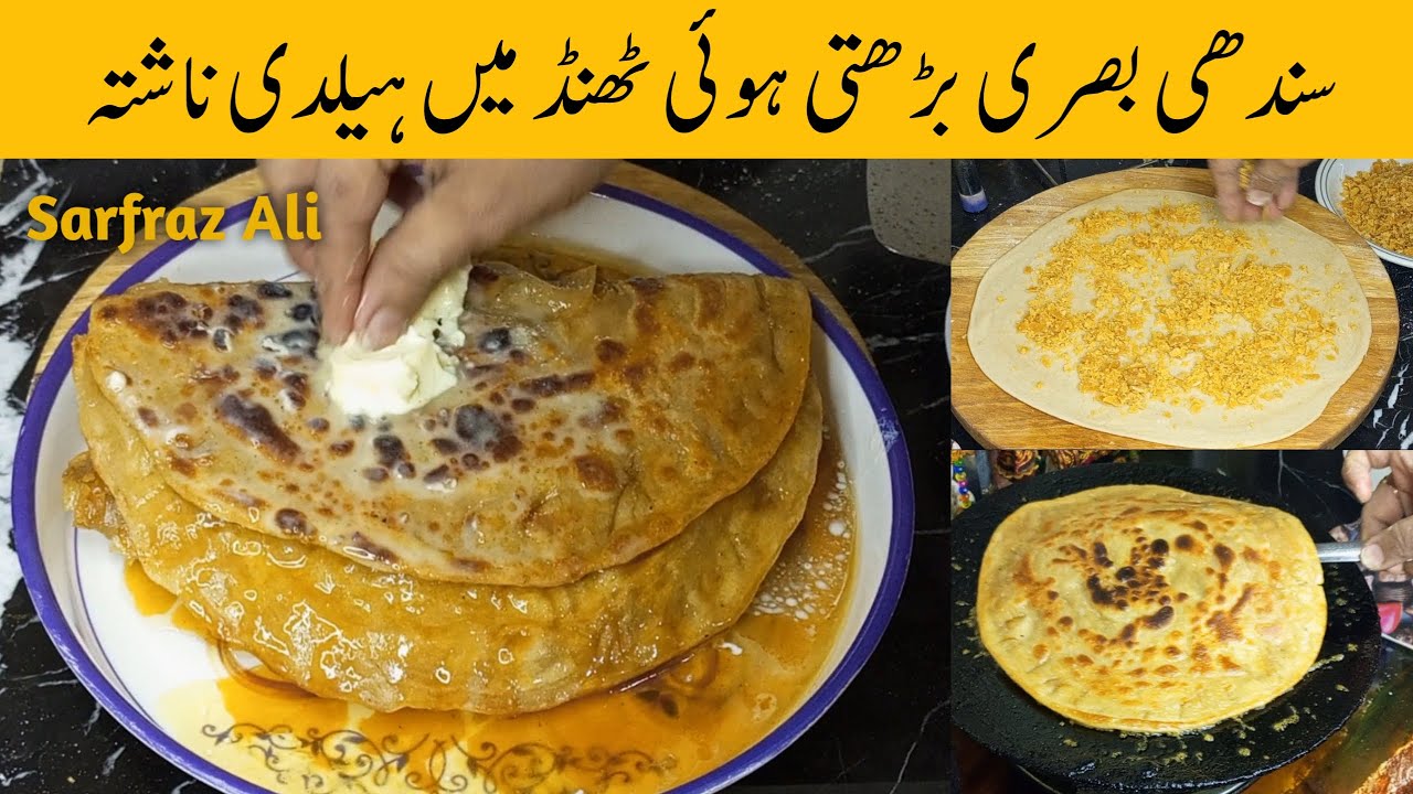 Busri Recipe | Sindhi Busri recipe by Sarfraz Ali - YouTube