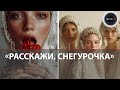 Расскажи Снегурочка где была клип с русской красавицей в кокошнике бьет рекорды