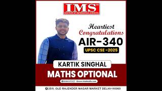 🔴𝐋𝐢𝐯𝐞 : KARTIK SINGHAL, #𝐀𝐈𝐑_340 |#𝐔𝐏𝐒𝐂 𝐂𝐒𝐄 𝟐𝟎𝟐5 𝐓𝐨𝐩𝐩𝐞𝐫 | 𝐋𝐢𝐯𝐞 𝐎𝐧𝐥𝐢𝐧𝐞 | #𝐌𝐚𝐭𝐡𝐞𝐦𝐚𝐭𝐢𝐜𝐬 𝐎𝐩𝐭𝐢𝐨𝐧𝐚𝐥 | #𝐈𝐌𝐒