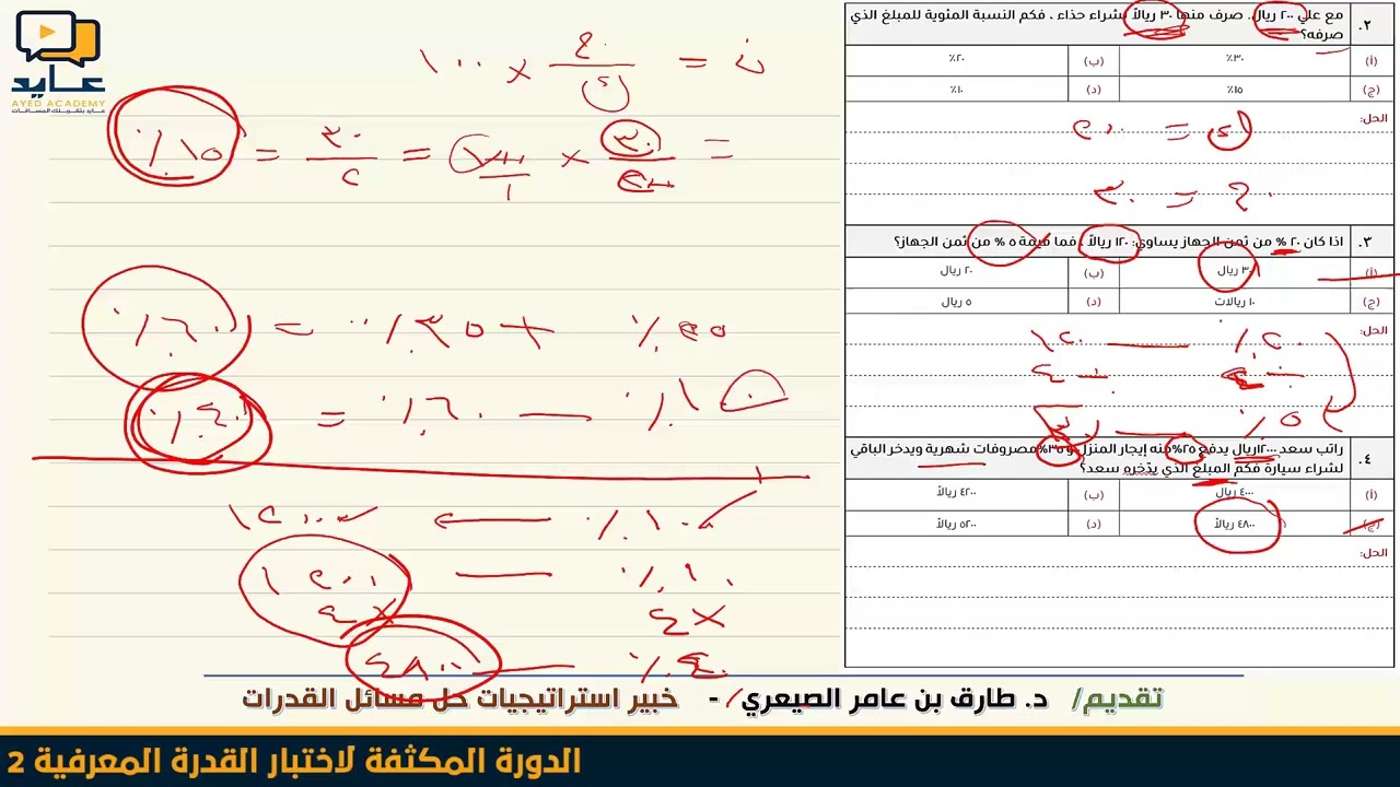 المحاضرة الثانية الدورة المكثفة لاختبار القدرة المعرفية