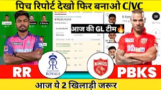 RR vs PBKS Pitch Report || Barsapara Cricket Stadium Guwahati Pitch Report || Guwahati Report