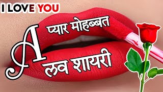 A name ki Love Shayari love shayari in hindi pyar mohabbat shayari | A Name ka Romantic Shayri 2023 screenshot 5
