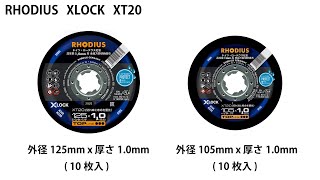 ﾛｰﾃﾞｳｽXLOCK砥石