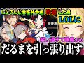 【LOL】終始爆笑が絶えないメンバー達(鷹宮リオン/だるまいずごっど/うるか/歌衣メイカ/乾伸一郎にじさんじ)
