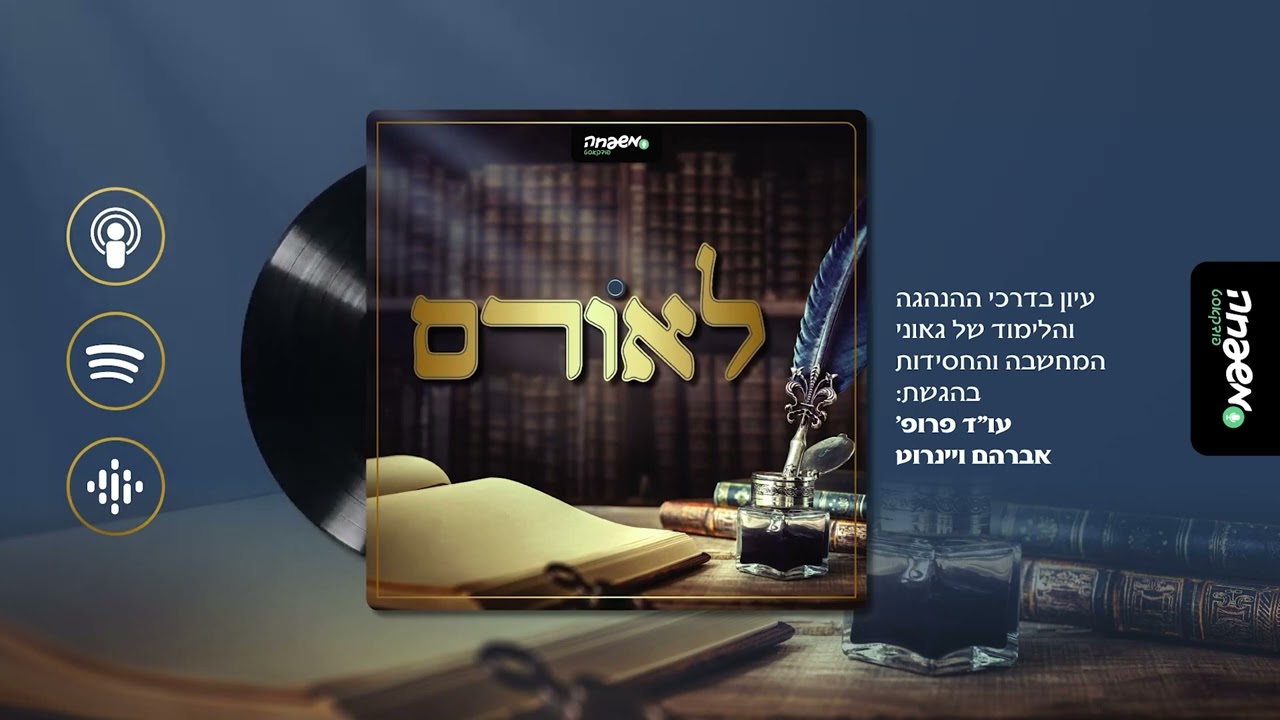 לאורם - פרק 2: רבי לוי יצחק מברדיטשב זי"ע