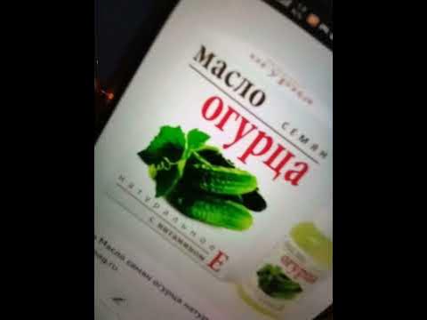 огуречное масло - YouTube