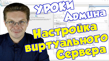Как создать виртуальную машину и ее настроить (уроки админа)