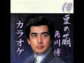 伊豆の雨  角川 博 カラオケ 作詞:たかたかし 作曲:市川昭介