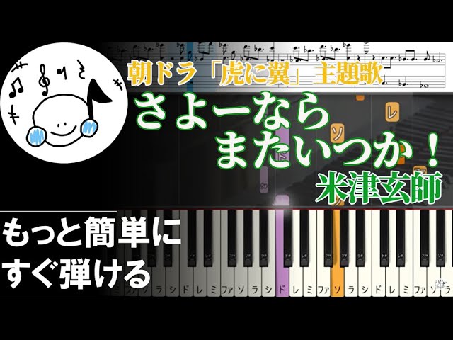 さよーならまたいつか!米津玄師